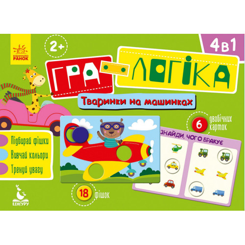 Детская игра-логика 'Зверушки на машинках' 917001 на укр. языке