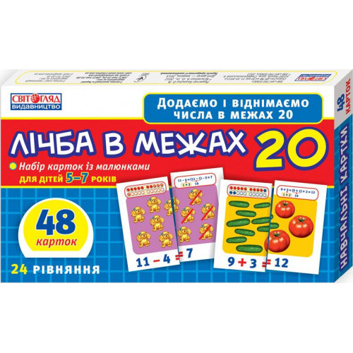 Детские развивающие карточки 'Счет в пределах 20' (В) 13107067У для дома и дет. сада
