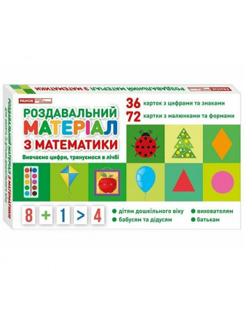 Раздаточный материал по математике 10106100 украинский язык