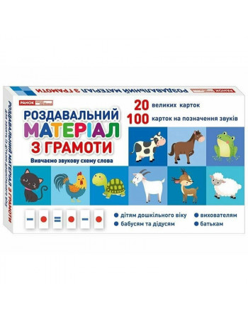 Раздаточный материал по грамоте 10106099 украинский язык