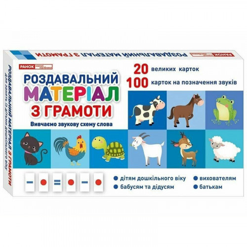 Раздаточный материал по грамоте 10106099 украинский язык