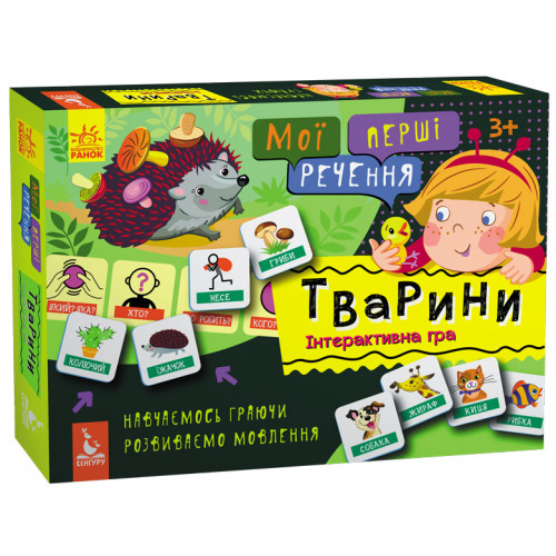 Розвиваючі картки 'Мої перші речення' Тварини'1198002 укр. мовою