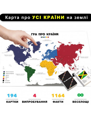 Гра настільна Про країни MemoGames 0003MG 194 країни світу