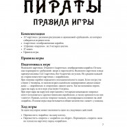Настільна гра Arial Пірати 911234 на Укр. мові