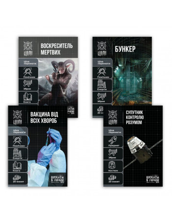 Настольная игра 'Выжить в Украине 2079' PLR-0013