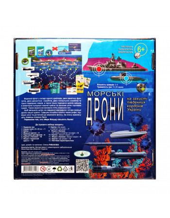Настільна гра для всієї родини 'Морські дрони' 81428 патріотична