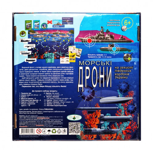 Настільна гра для всієї родини 'Морські дрони' 81428 патріотична