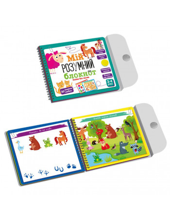 Игра развивающая 'Мой умный блокнот: логика для малышей' Vladi Toys VT5001-01 укр