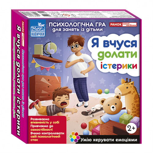 Психологічна гра для занять з дітьми 'Я вчуся долати істерики' 10147030