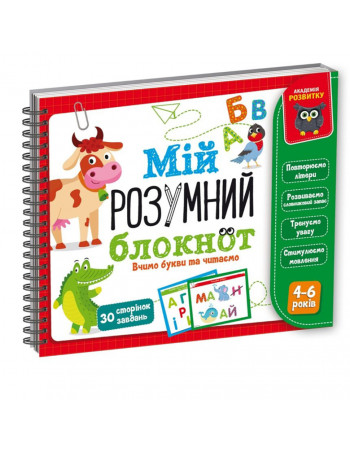 Игра развивающая 'Мой умный блокнот: учим буквы и читаем' Vladi Toys VT5001-03 укр
