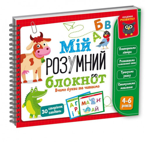 Игра развивающая 'Мой умный блокнот: учим буквы и читаем' Vladi Toys VT5001-03 укр