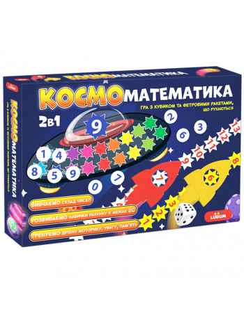 Розвиваюча гра для дітей 'Космоматематика' ME5032-16, 2в1, 2 поля для гри