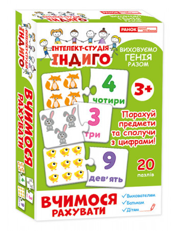 Дитячі розвиваючі пазли. Вчимося рахувати 13109075, 20 пазлів