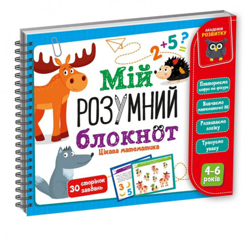 Игра развивающая 'Мой умный блокнот: интересная математика' Vladi Toys VT5001-04 укр