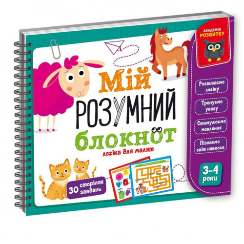 Игра развивающая 'Мой умный блокнот: логика для малышей' Vladi Toys VT5001-01 укр