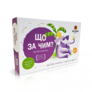 Настільна гра 'Що за чим' 960155 укр. мовою
