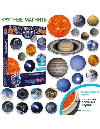 Набор магнитов Magdum 'Мир космоса' ML4031-22 EN