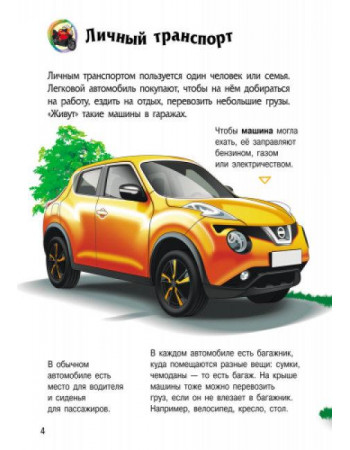 Енциклопедія дошкільника 'Транспорт' RANOK (УКР) арт. С614007У