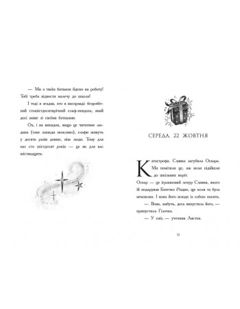 Книга 'Щоденник різдвяного ельфа' Бен Міллер арт. Ч1642003У