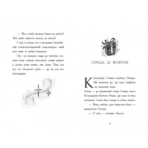 Книга 'Щоденник різдвяного ельфа' Бен Міллер арт. Ч1642003У