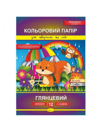 Набір кольорового паперу А4, 12 аркушів 'Premium' арт. КПГ-А4-12