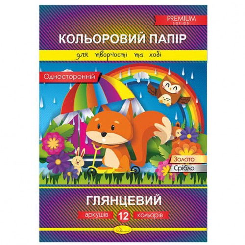 Набір кольорового паперу А4, 12 аркушів 'Premium' арт. КПГ-А4-12