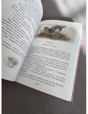 УЦІНКА!! Книга Поліанна Елінор Портер