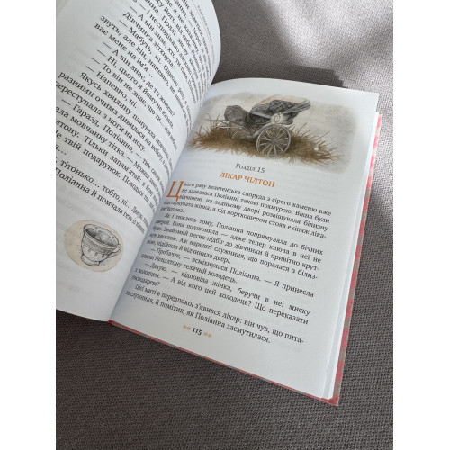 УЦІНКА!! Книга Поліанна Елінор Портер