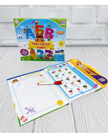 Інтерактивна книга 'Твоя перша книжка' (укр.мова) арт. 52047
