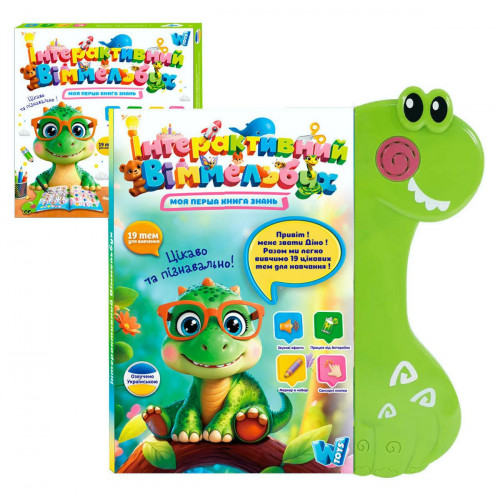 Інтерактивна книжка 'Віммельбух' (укр.мова) арт. 51822