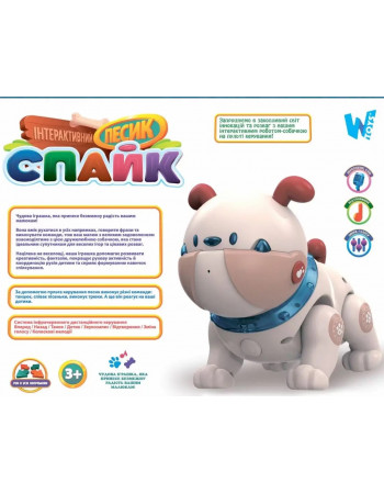 Собака інтерактивна на радіокеруванні 'Спайк' (укр. озвучка, повторюшка) арт. 68068/1