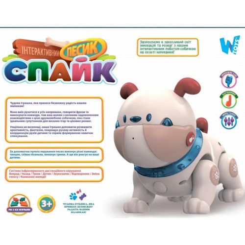 Собака інтерактивна на радіокеруванні 'Спайк' (укр. озвучка, повторюшка) арт. 68068/1